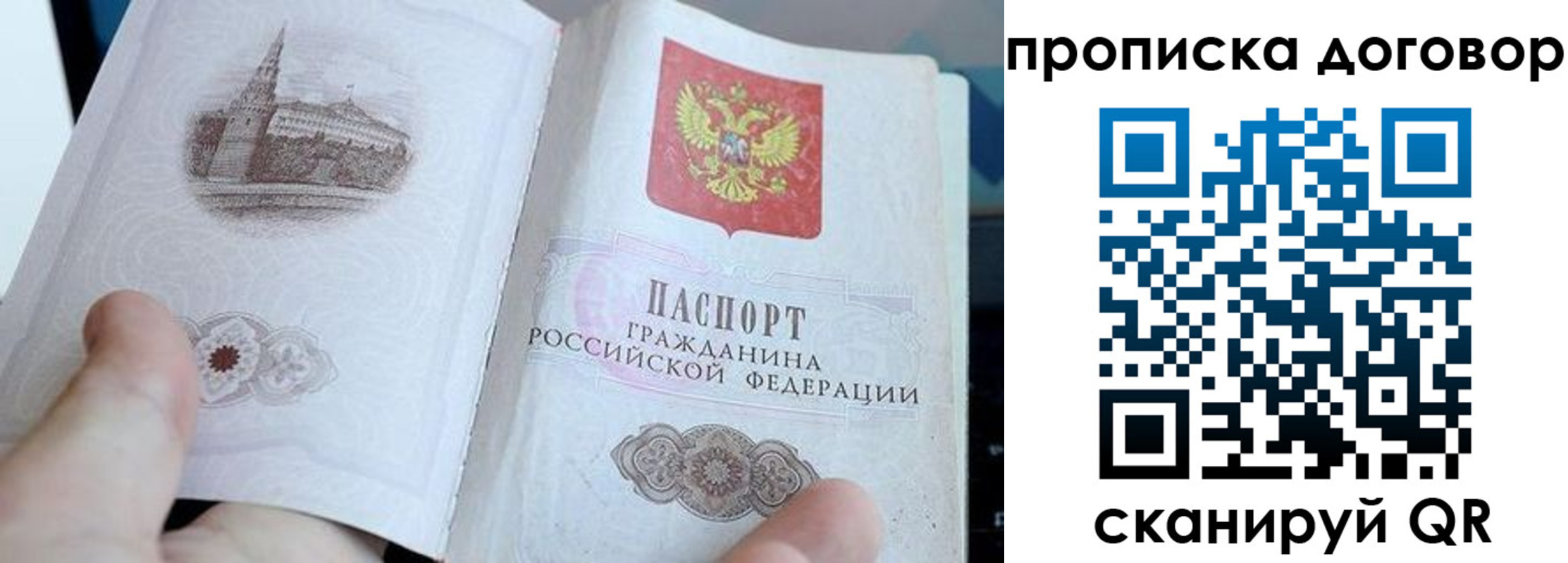 прописка законно в Ижевске